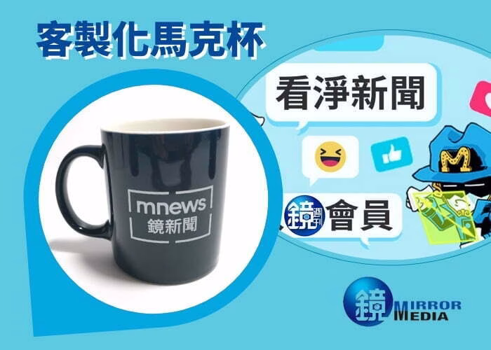 鏡電視客製化馬克杯