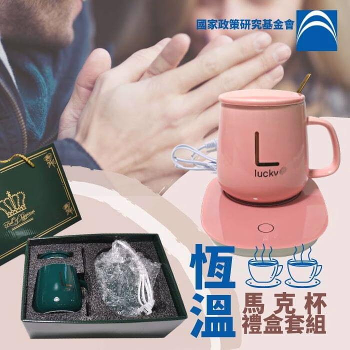 國家政策研究基金會馬克杯禮盒