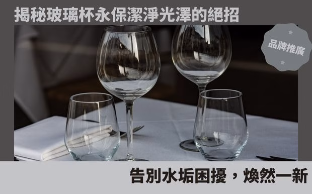 玻璃杯